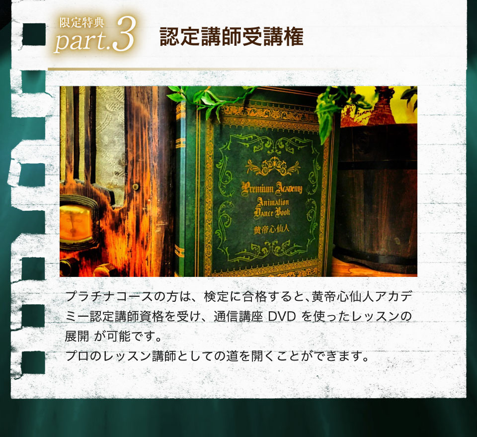56％以上節約 黄帝心仙人アカデミー 教科書DVD nascd.edu.bd