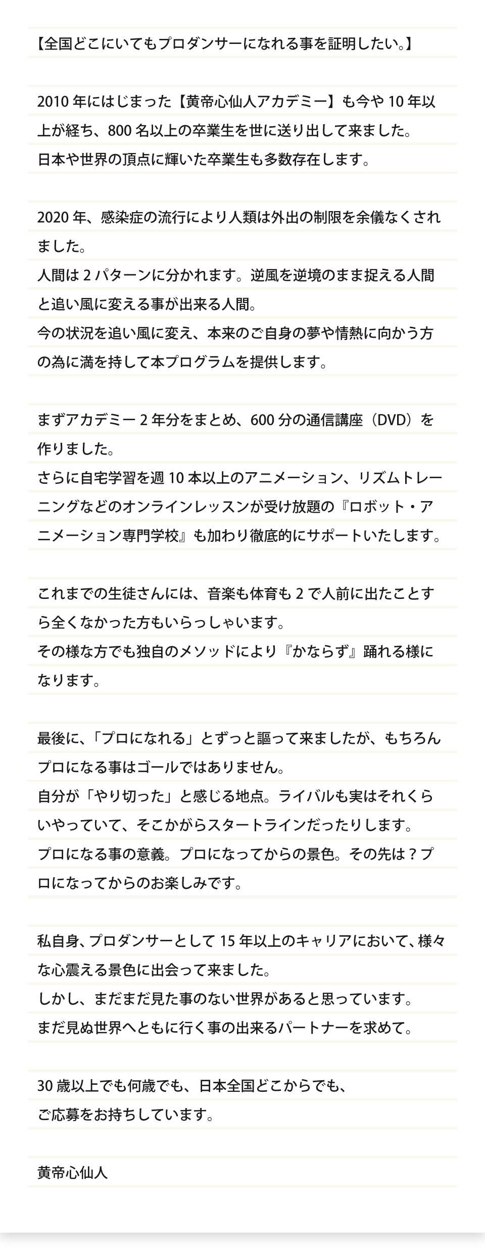 値引きする 黄帝心仙人 プレミアムアカデミー 通信講座A